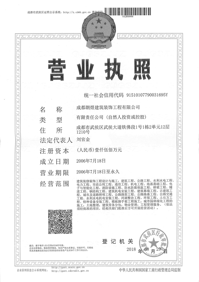 營業執照
