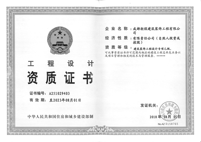 設計資質