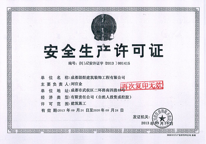施工資質