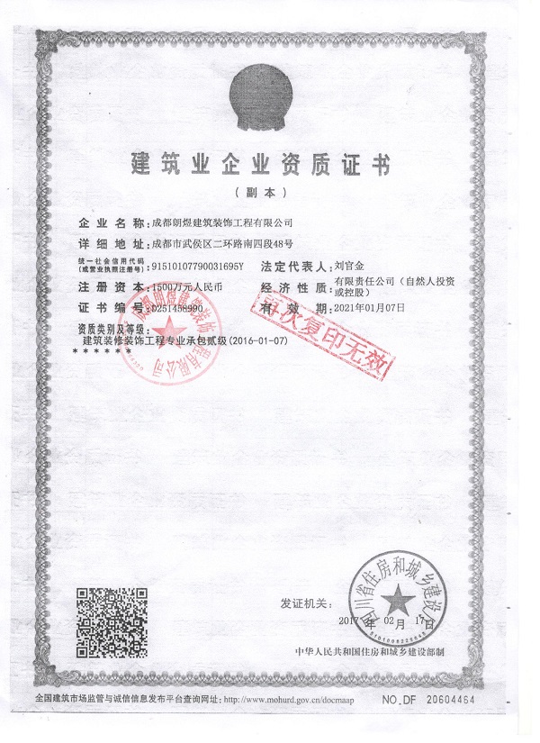 建站裝飾承包資質
