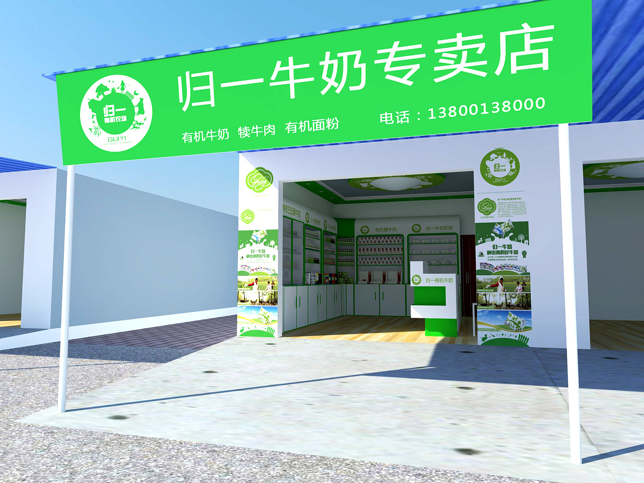 錦江區歸一牛奶專賣店裝修效果圖