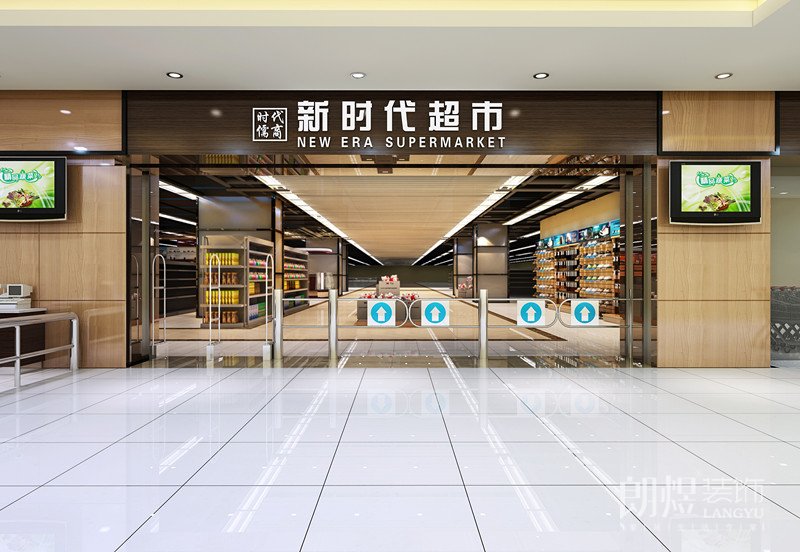 新時代超市門頭效果圖