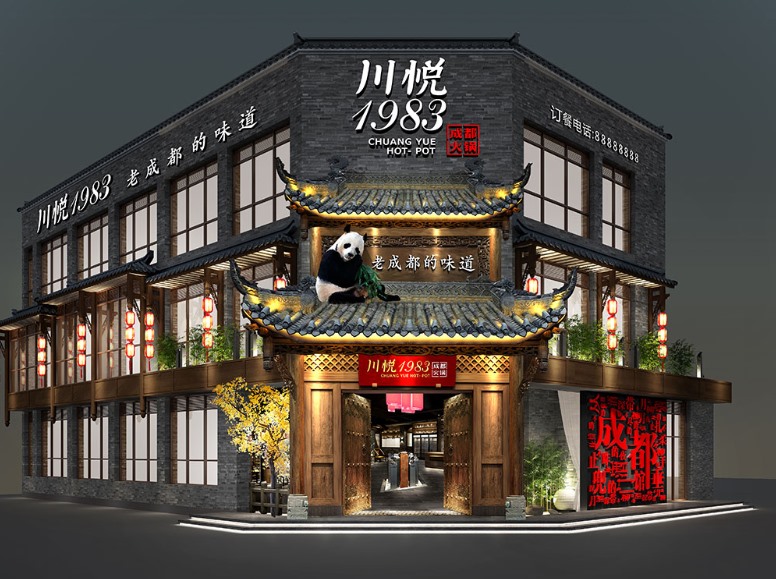 川悅「傳統(tǒng)中式火鍋店裝修」效果圖