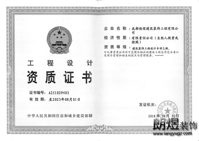 成都辦公室裝修公司設計資質證書