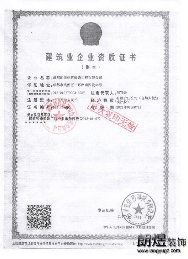 成都辦公室裝修公司資質