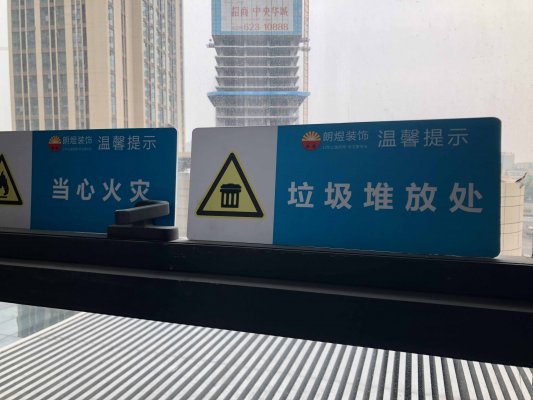 辦公室裝修防護工程設(shè)計及環(huán)境管理要求