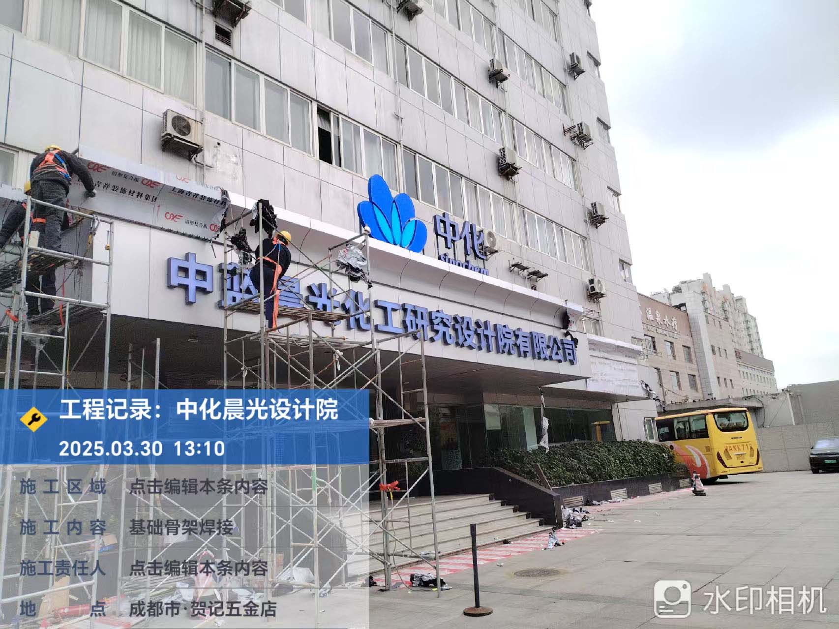 中化研究設(shè)計(jì)院公司門(mén)頭翻新改造工程