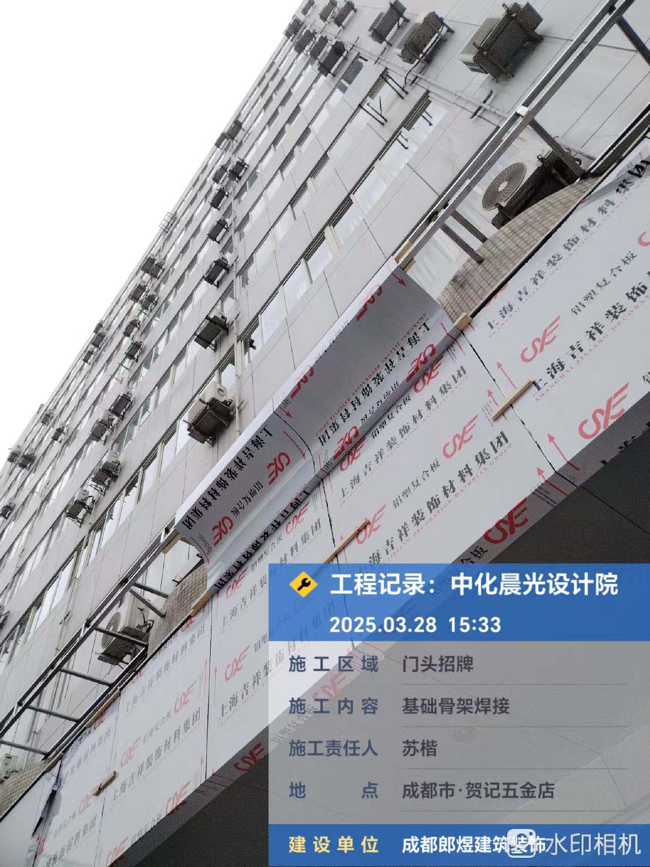 中化研究設(shè)計(jì)院公司門(mén)頭翻新改造工程