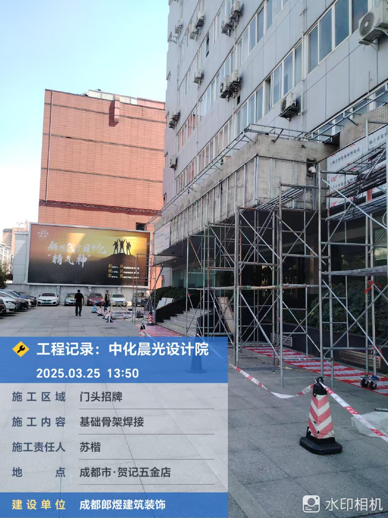 中化研究設(shè)計(jì)院公司門(mén)頭翻新改造工程